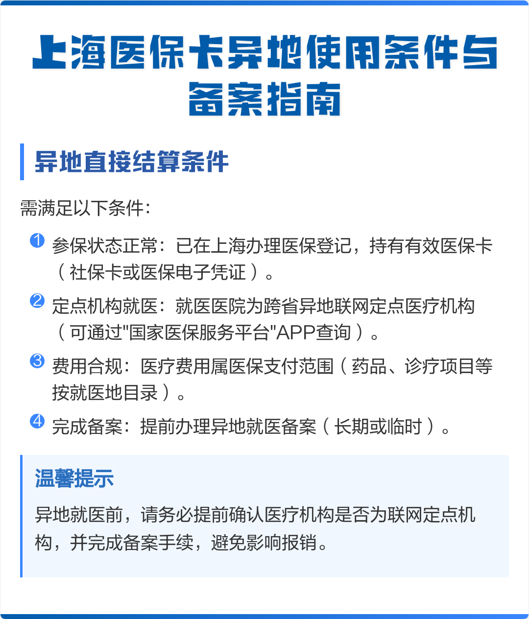 呼伦贝尔最新上海哪有套医保卡的方法分析(最方便真实的呼伦贝尔上海哪有套医保卡的地方方法)